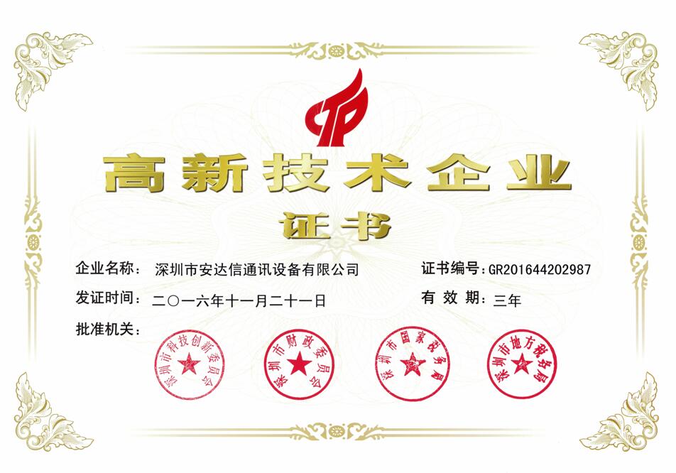 高新技術企業(yè)