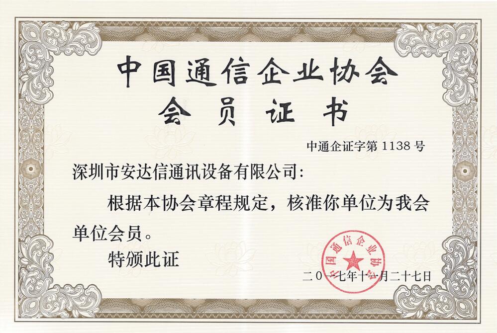 國(guó)內(nèi)通信行業(yè)協(xié)會(huì)會(huì)員